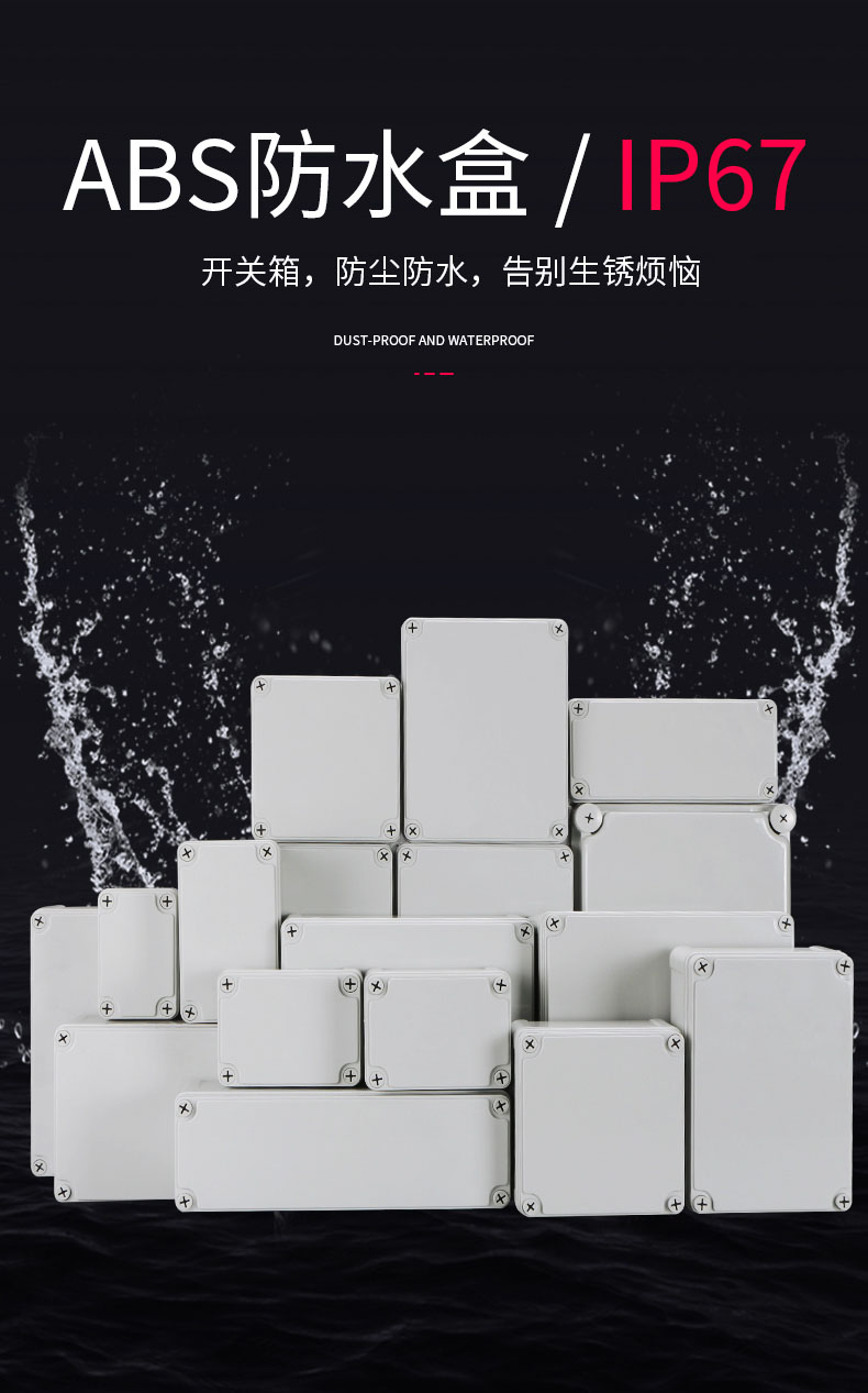 小防水盒(实心)#详情页_01.jpg